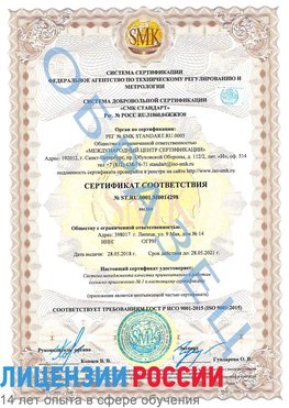 Образец сертификата соответствия Курган Сертификат ISO 9001